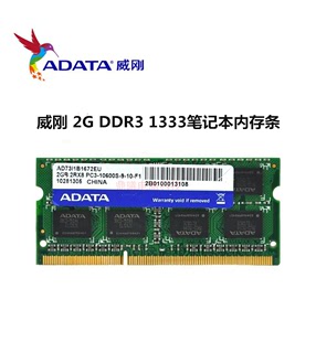 AData 1600 1333 三代笔记本内存条双面 DDR3 标压 威刚