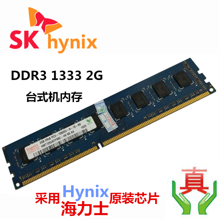 惠普原装现代海力士DDR3 1333 2G PC3-10600U三代台式机内存条 电脑硬件/显示器/电脑周边 内存 原图主图