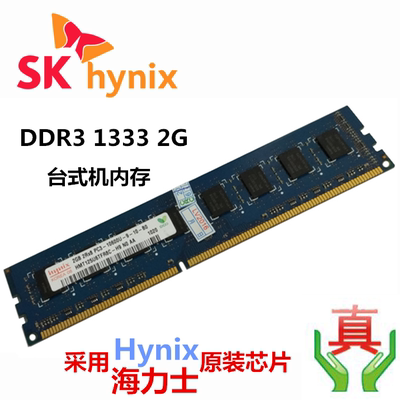 惠普海力士ddr3台式机内存条