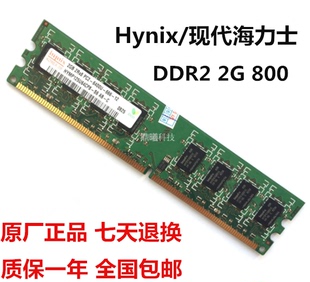 现代海力士2G DDR2 800MHZ 机电脑内存条 Hynix PC2 6400U二代台式