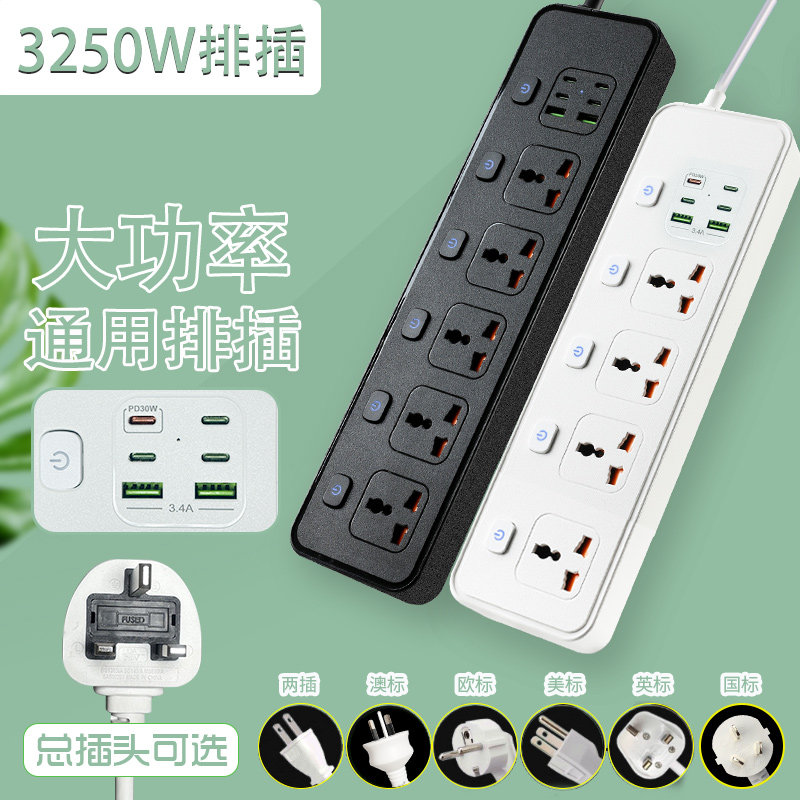 多功能接线板多孔英规排香港13A