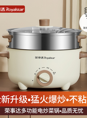 荣事达电煮锅多功能学生宿舍小电锅一体煮面锅家用电炒锅电热火锅