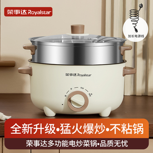 荣事达电煮锅多功能学生宿舍小电锅一体煮面锅家用电炒锅电热火锅