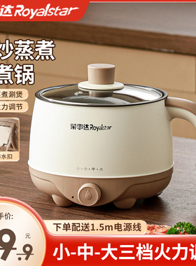 荣事达电煮锅宿舍学生多功能小电锅泡面小型家用迷你单人电热火锅