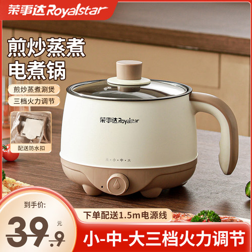 电煮锅荣事达【三档】小型宿舍用