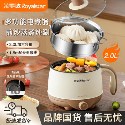 荣事达多功能电煮锅宿舍一体煮面