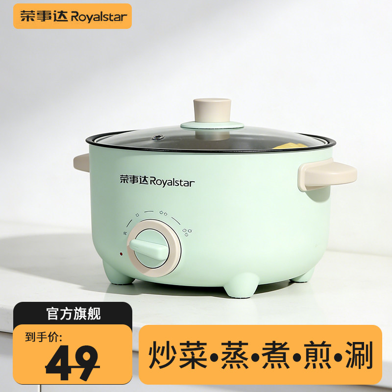 荣事达电煮锅多功能学生宿舍小电锅一体煮面锅家用电炒锅电热火锅,厨房电器,电煮锅,淘宝优惠券,粉丝福利购,淘宝优惠卷