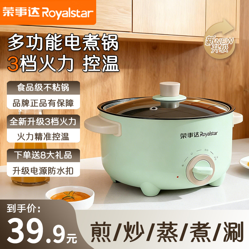 荣事达多功能电煮锅家用一体小型