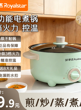 荣事达电煮锅多功能家用蒸煮一体煮面锅小型电锅宿舍学生小电炒锅