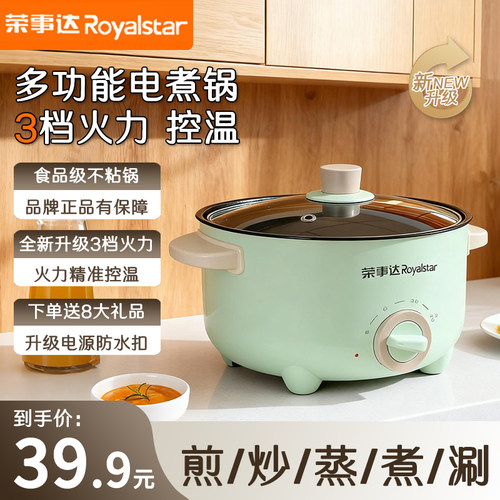荣事达多功能电煮锅家用一体小型