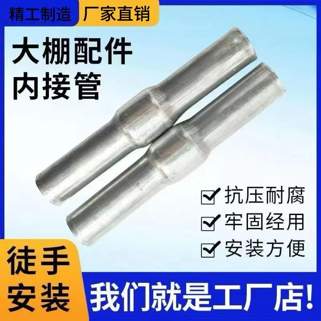 温室大棚配件内直接管镀锌管接头圆管卡扣管扣卷膜钢管接口对接口