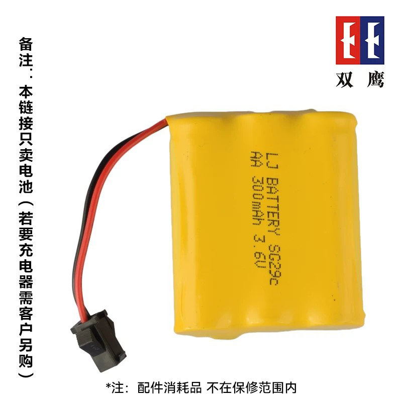 双鹰玩具品牌原装电池