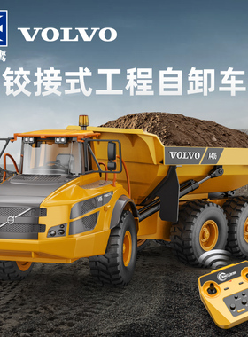 双鹰遥控铰接式自卸车VOLVO正版授权工程车电玩具儿童节日礼物
