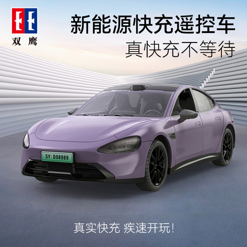 双鹰新能源智能遥控车玩具车带快充儿童益智玩具车男孩女孩礼物