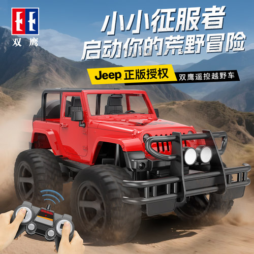 双鹰JEEP牧马人遥控攀爬越野车