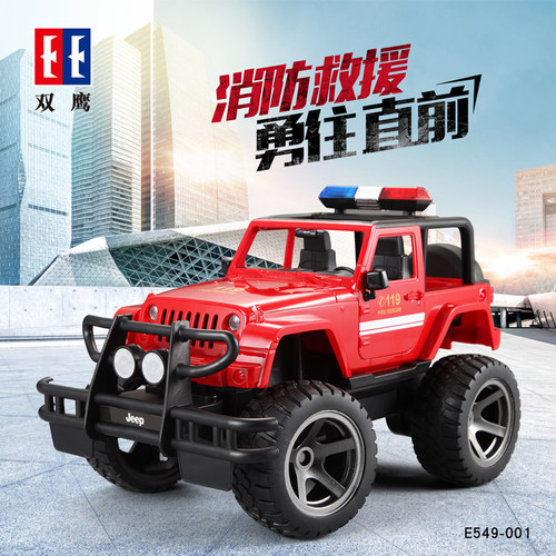 双鹰儿童玩具遥控救援车
