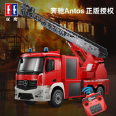 双鹰奔驰Antos正版 授权合金遥控喷水云梯消防车大号儿童节礼物
