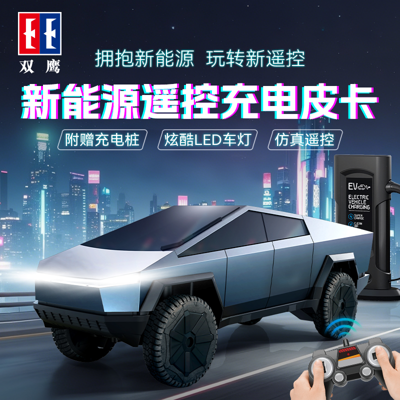 双鹰新能源遥控车RC皮卡越野车赛博充电