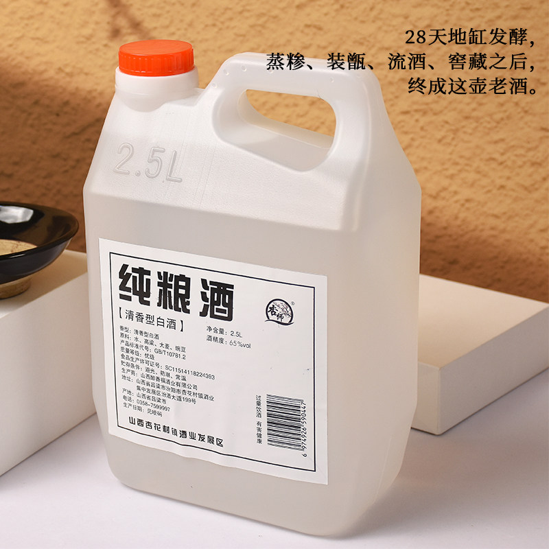 山西杏花现酿清香型白酒 65度原浆酒纯粮酒 自饮散装固态发酵白酒