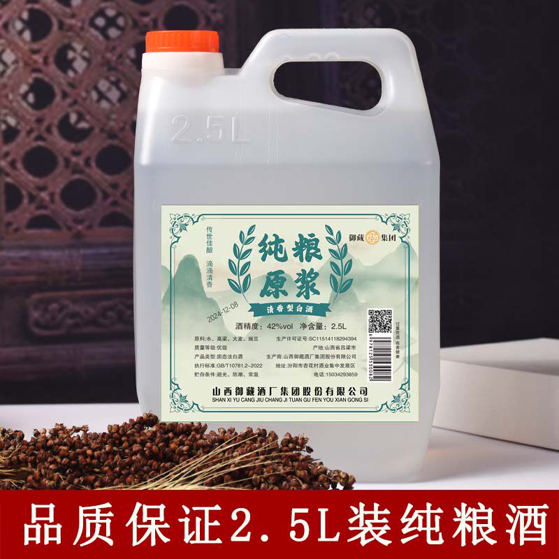 山西杏花村汾白酒原浆特产白酒清香型高粱散装桶装白酒纯粮2.5L