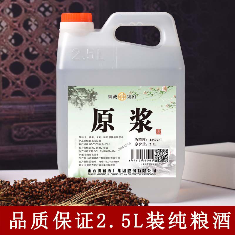 山西杏花村汾白酒原浆特产白酒清香型高粱散装桶装白酒纯粮2.5L