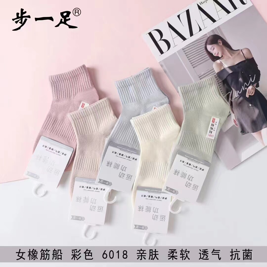 步一足袜子女100%纯棉女士春夏秋低腰运动袜薄款短袜简约吸汗透气
