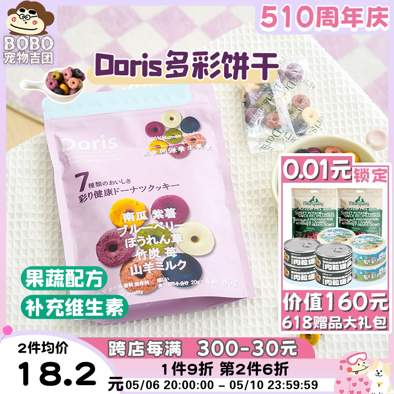 Doris宠物磨牙饼干山羊奶果蔬