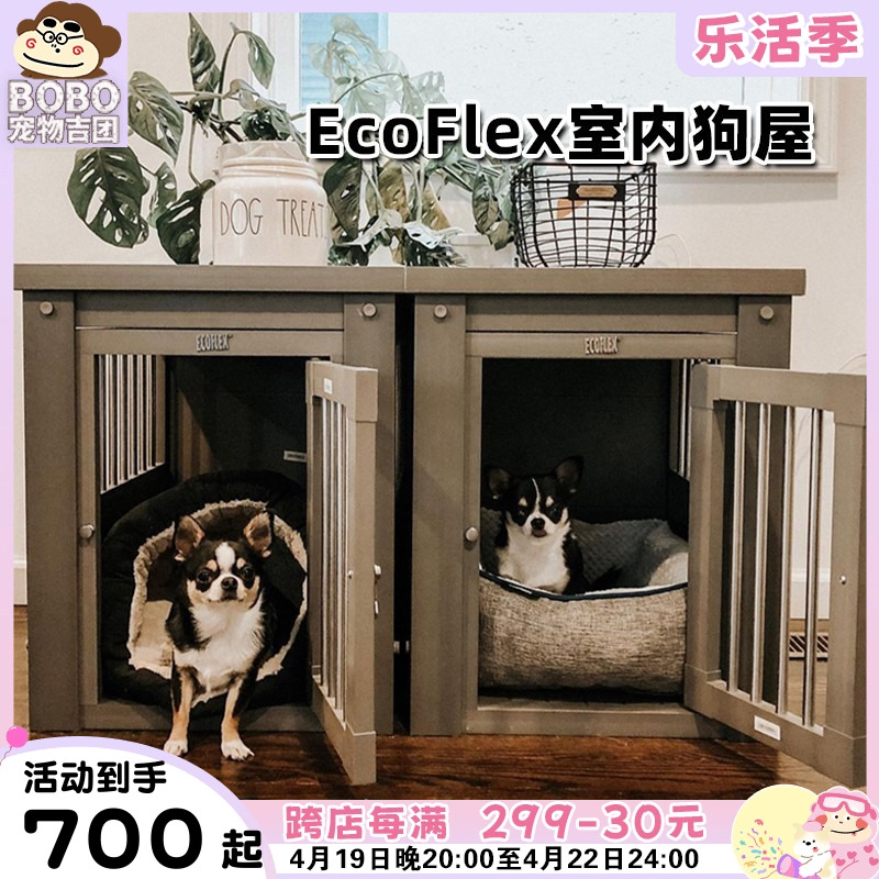 EcoFlex室内狗屋高级家居狗房子