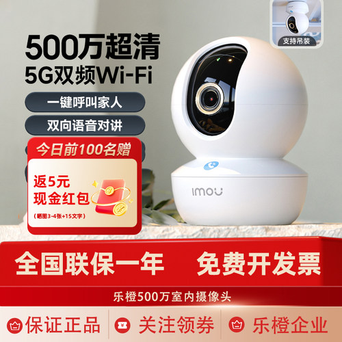 乐橙500万高清夜视摄像头TA3R