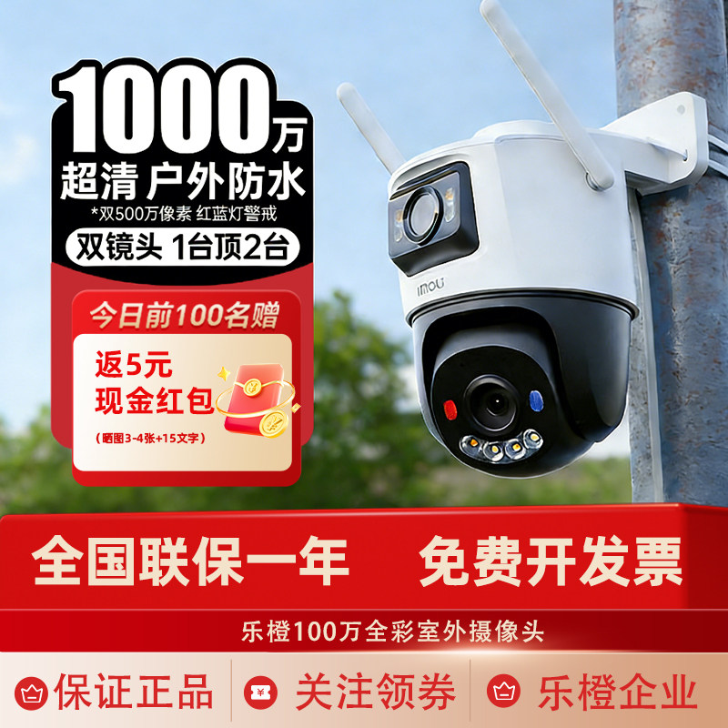 乐橙全彩高清1000万双摄摄像头