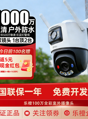 乐橙TS7E监控摄影头SX7E双摄1000万全彩夜视防水室外球机摄像头