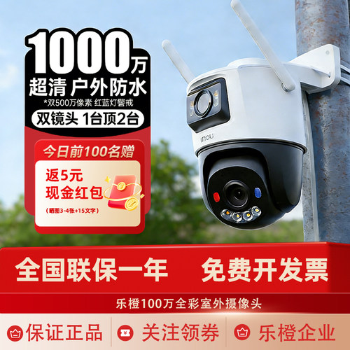 乐橙全彩高清1000万双摄摄像头