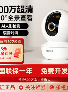 乐橙TA3监控摄像头室内球机