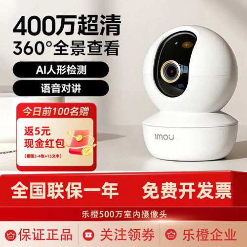 乐橙TA3监控摄像头室内球机