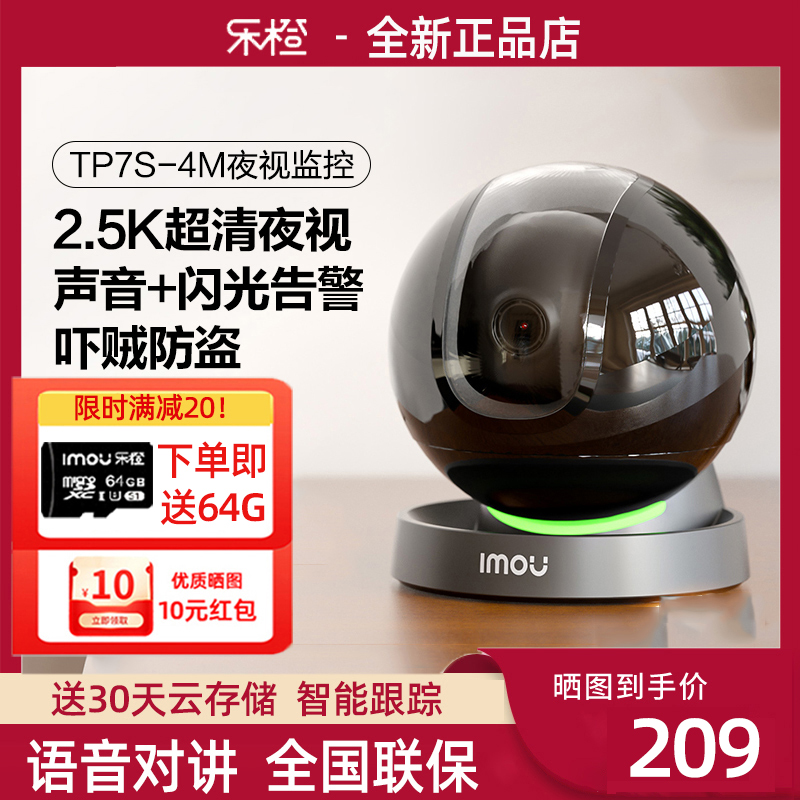 大华乐橙TP7/K2D/S2D彩色夜视监控摄像头家用报警TP7S远程360度 电子/电工 家用网络摄像头 原图主图