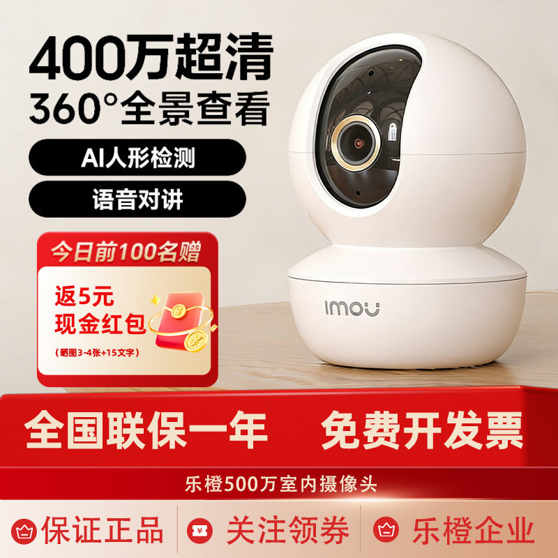 乐橙400万TA3智能摄像头无线360度报警全景手机远程wifi监控球机