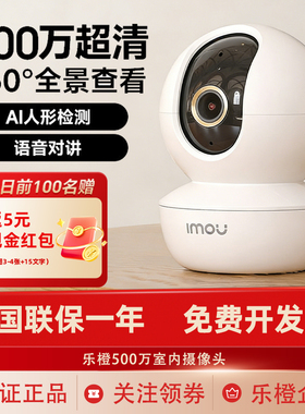 乐橙400万TA3智能摄像头无线360度报警全景手机远程wifi监控球机