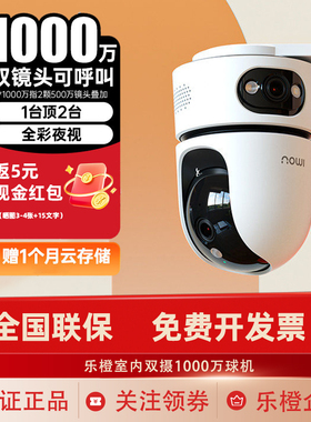 乐橙TA4D/S2X摄像头双镜头手机远程360家用室内高清夜视全彩监控