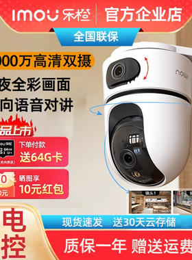 乐橙TA4D/S2X摄像头双镜头手机远程360家用室内高清夜视全彩监控