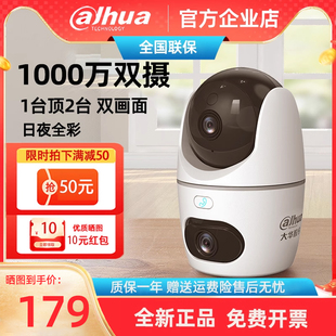大华无线wifi双目摄像头室内家用手机远程360度智能监控摄影头