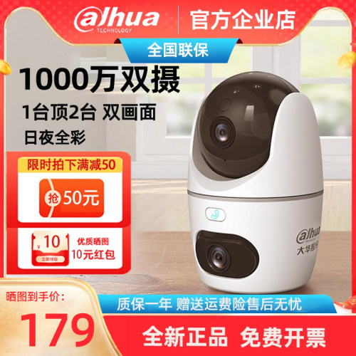 大华无线wifi双目摄像头室内家用手机远程360度智能监控摄影头