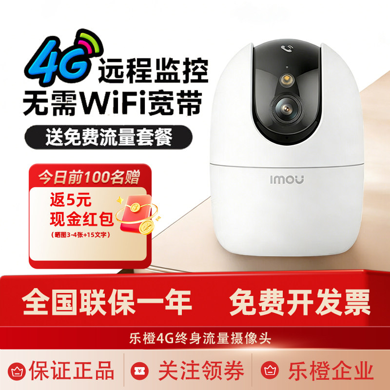 乐橙500万4G终身免流量监控摄像头全彩夜视一键语音对讲球机无网