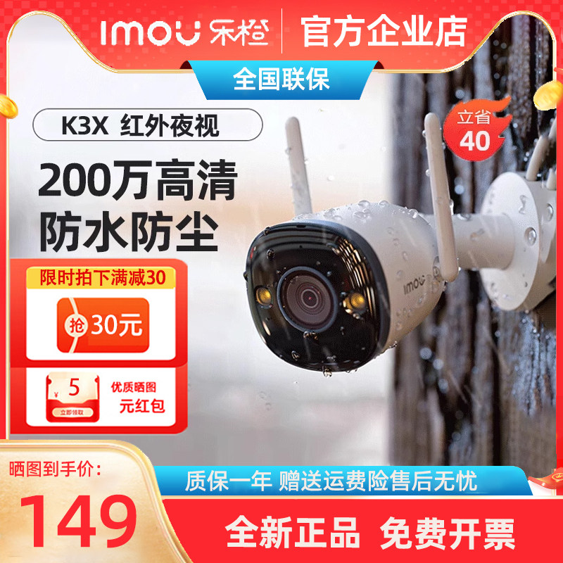 乐橙室外防水无线监控摄像头手机