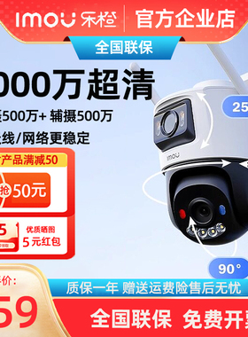 乐橙TS7E监控摄影头SX7E双摄1000万全彩夜视防水室外球机摄像头