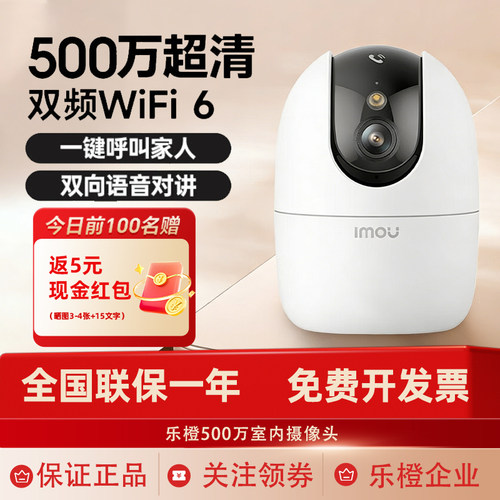 乐橙360度对讲彩色监控器摄像头