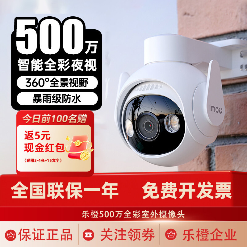 乐橙500万TS6摄像头无线手机远程可对话高清家用室外防水监控球机