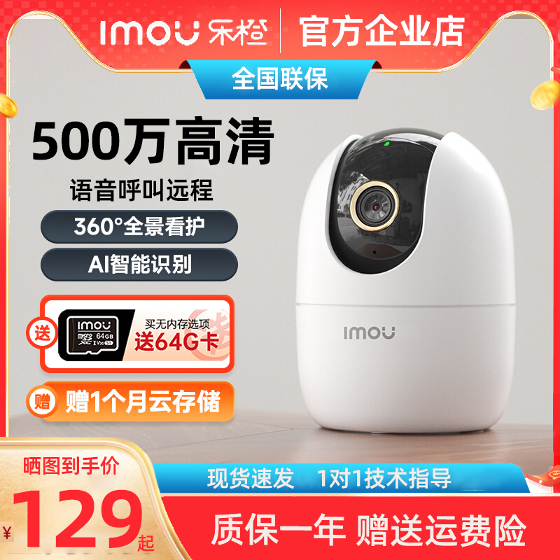 乐橙360度对讲彩色监控器摄像头