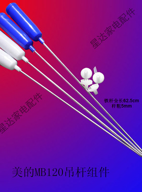 美的洗衣机吊杆吊簧MB120减震器平衡杆全长62.5cm 12kgXQB150-150
