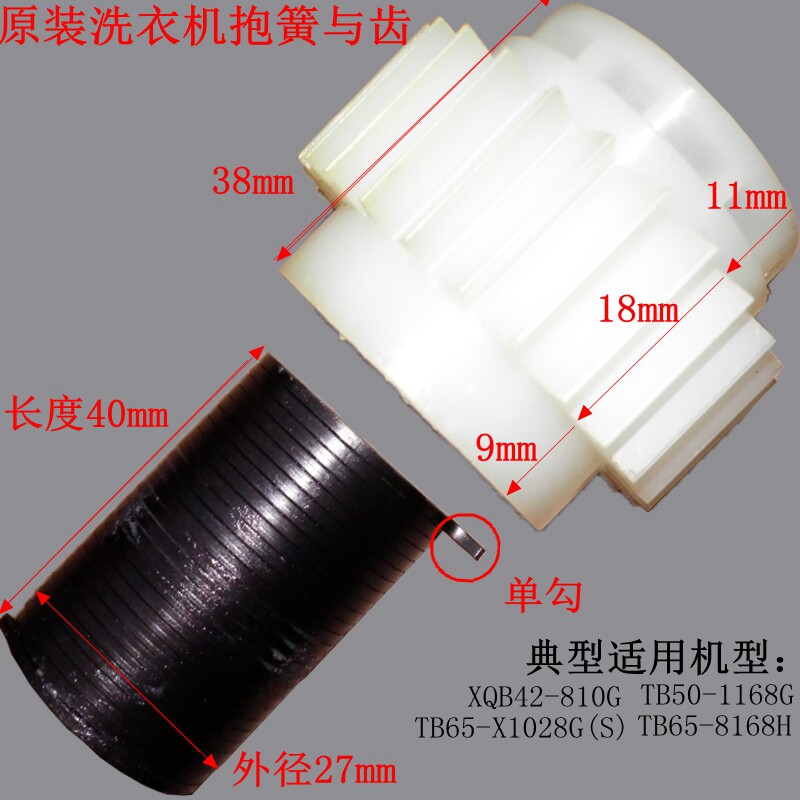 美的荣事达小天鹅洗衣机离合器抱簧齿轮棘轮27mm*40mm配件