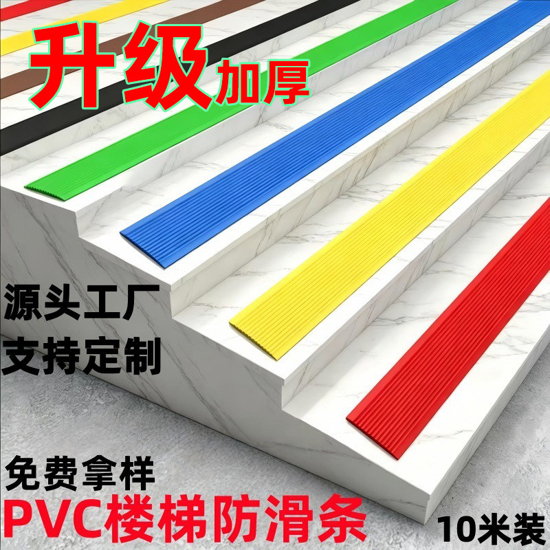 楼梯防滑条台阶踏步自粘压条加厚家用室外防滑贴条斜坡PVC止滑条